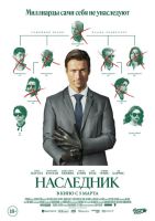 Наследник